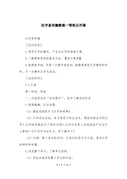汉字真有趣教案一等奖公开课