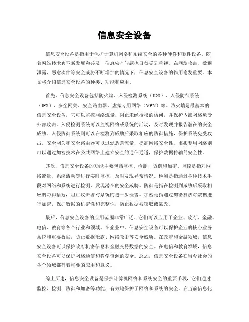 信息安全设备