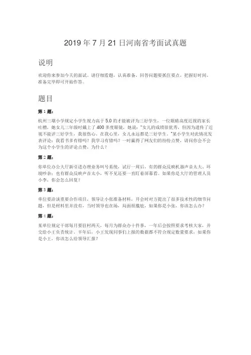 公务员面试真题-2019年7月21日河南省考面试真题