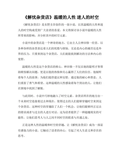 《解忧杂货店》温暖的人性 迷人的时空