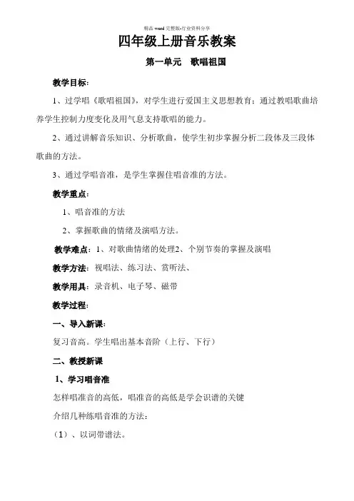 最新人教版四年级上册音乐教案