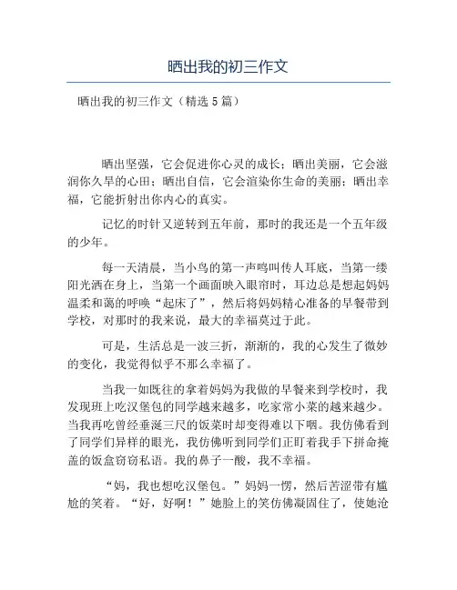 热门-晒出我的初三作文