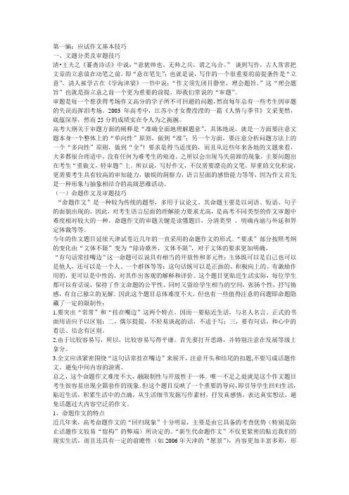 高考应试作文基本技巧