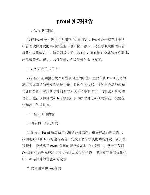 protel实习报告