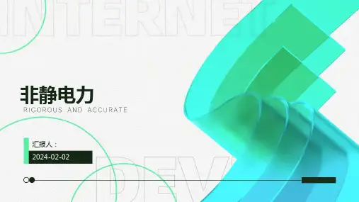 非静电力