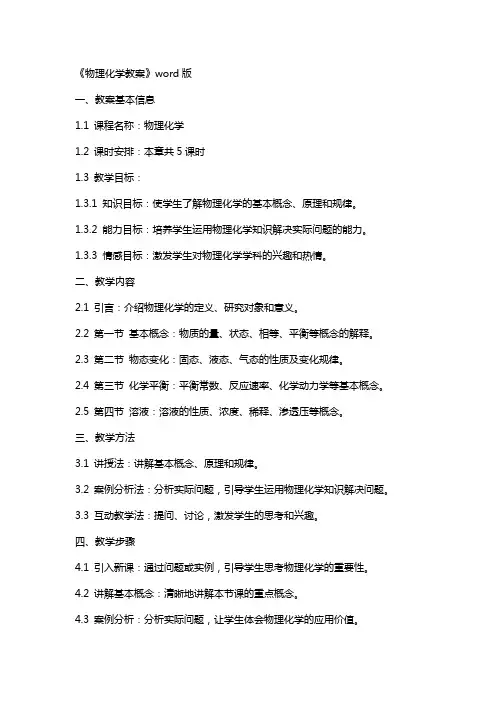 《物理化学教案》