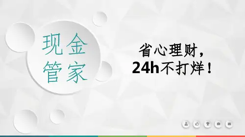 现金管家