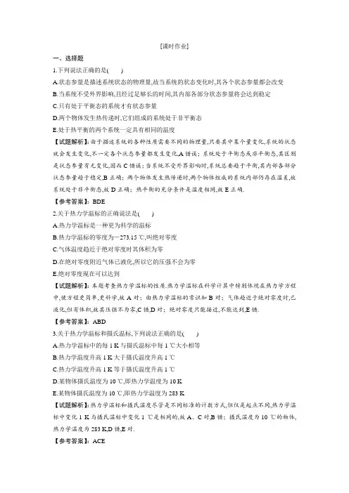 高2020届高2017级高中物理优化探究选修3-3课时作业第七章  4 温度和温标