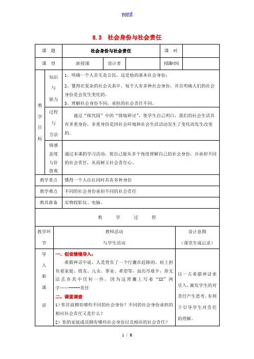 八年级思想品德下册 第八单元 对社会负责 8.4 负起我们的社会责任名师教案 一 粤教版