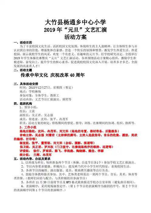 2019年“庆元旦”文艺汇演.活动方案