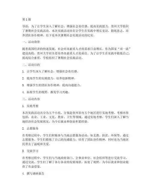 贵大暑期社会实践活动(3篇)