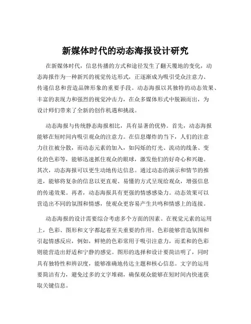 新媒体时代的动态海报设计研究