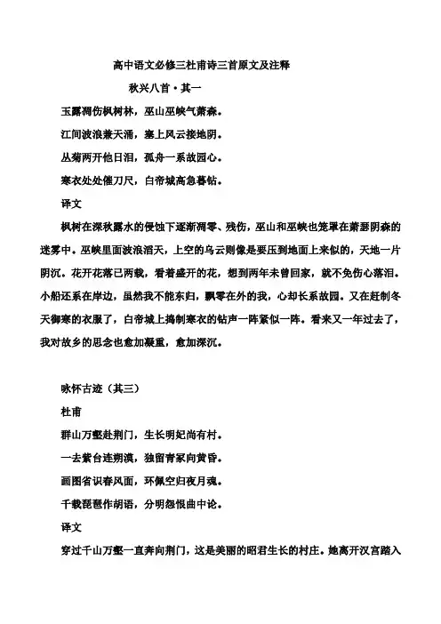 高中语文必修三杜甫诗三首原文