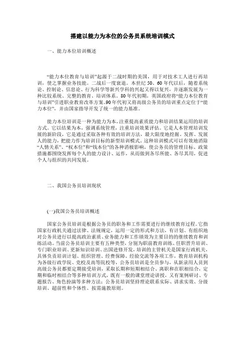 搭建以能力为本位的公务员系统培训模式