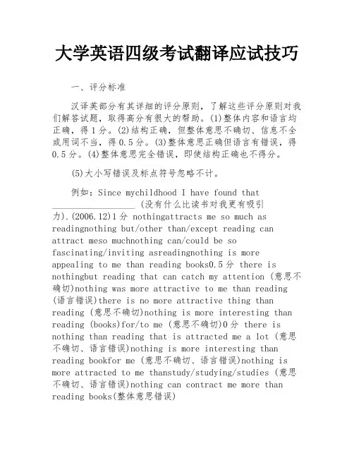 大学英语四级考试翻译应试技巧