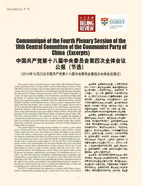 18届4会公报英汉版
