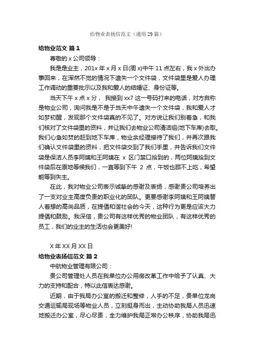 给物业表扬信范文（通用29篇）