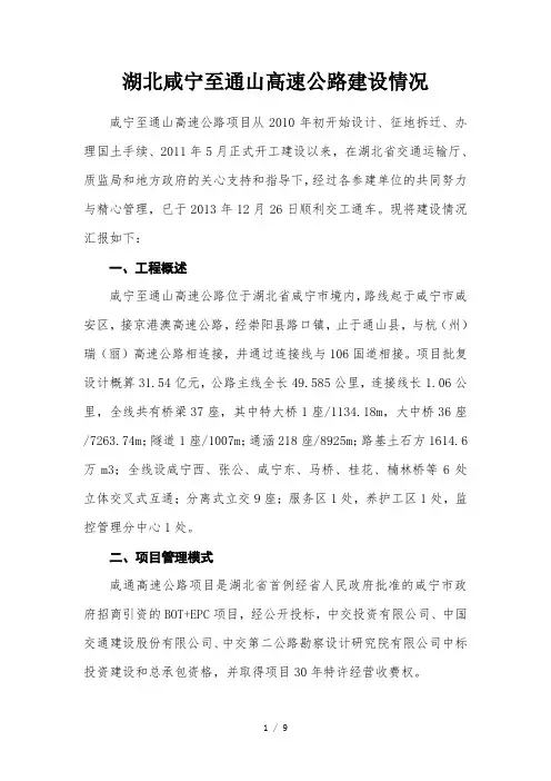 湖北咸宁至通山高速公路建设情况