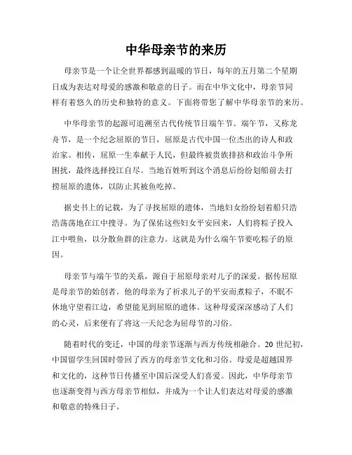 中华母亲节的来历