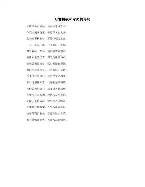形容愧疚和亏欠的诗句