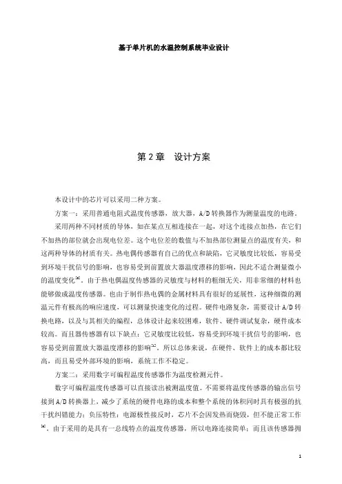 基于单片机的水温控制系统毕业设计