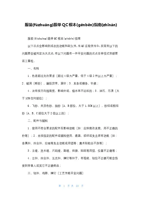 服装跟单QC基本指南
