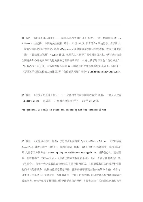 关于幼儿教育的几十本书籍