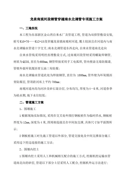 管道下穿河道施工方案