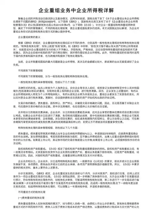 企业重组业务中企业所得税详解