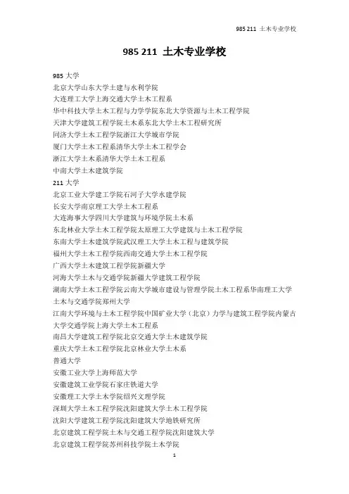高等教育-985 211 土木专业学校