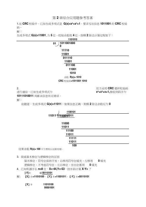 计算机组成原理第2章答案