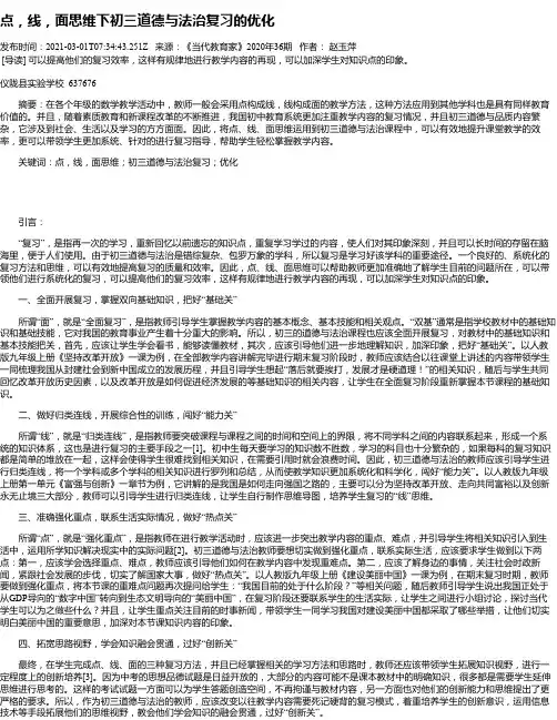 点，线，面思维下初三道德与法治复习的优化