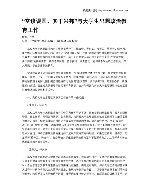 “空谈误国,实干兴邦”与大学生思想政治教育工作