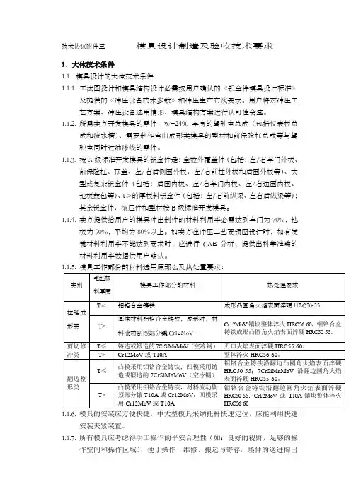 模具设计制造及验收技术要求