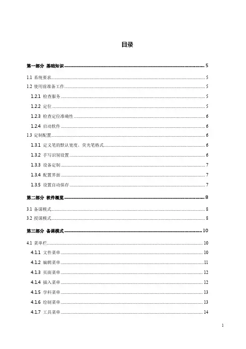 最新版(2014)鸿合电子白板使用说明
