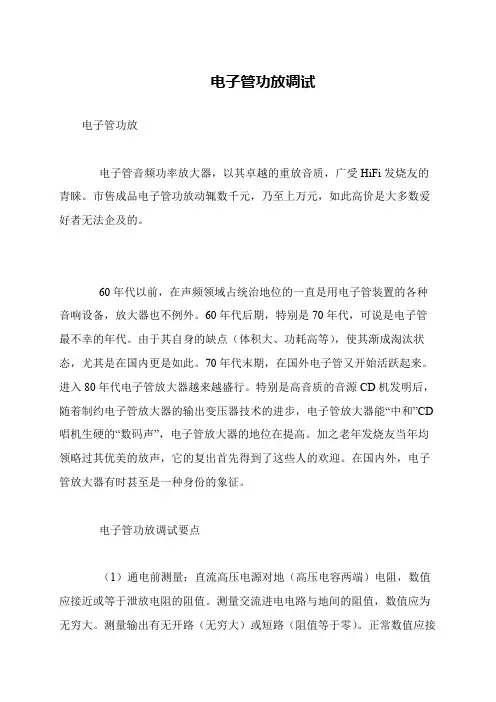 电子管功放调试