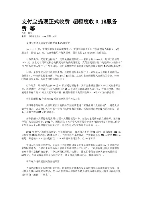 支付宝提现正式收费 超额度收0.1%服务费 等