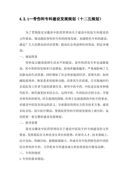 骨伤科专科建设规划