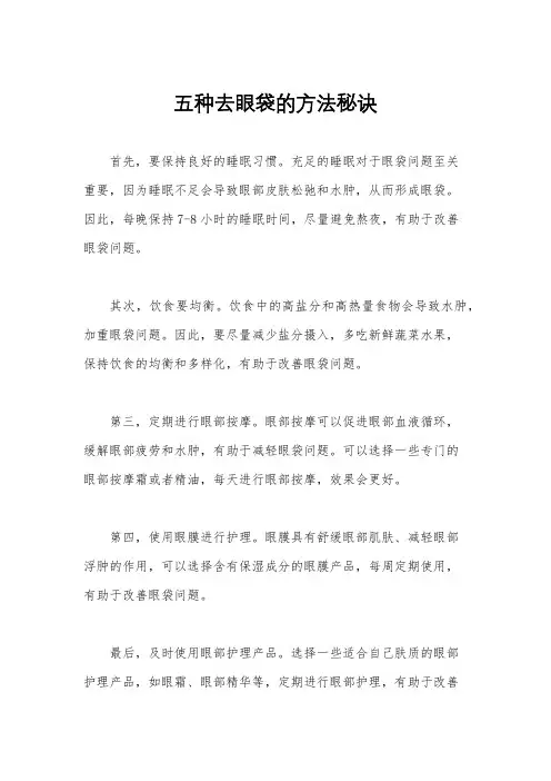 五种去眼袋的方法秘诀