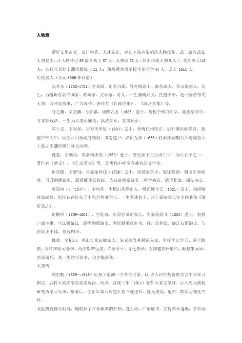 蒲圻近代人物篇