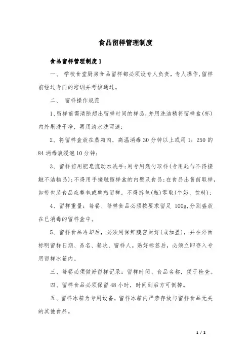 食品留样管理制度