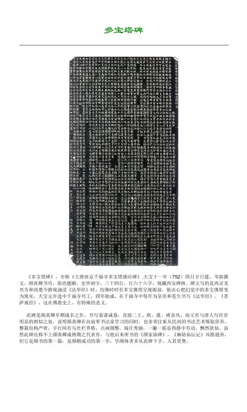 颜真卿多宝塔碑