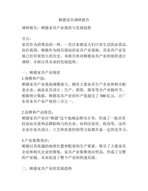 顺德家具调研报告