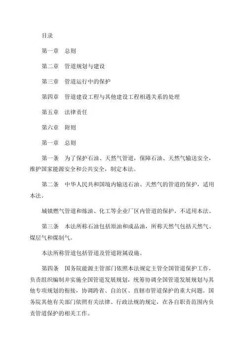 2023年中华人民共和国石油天然气管道保护法修订
