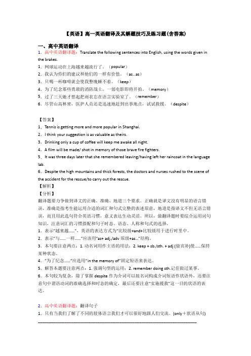 【英语】高一英语翻译及其解题技巧及练习题(含答案)