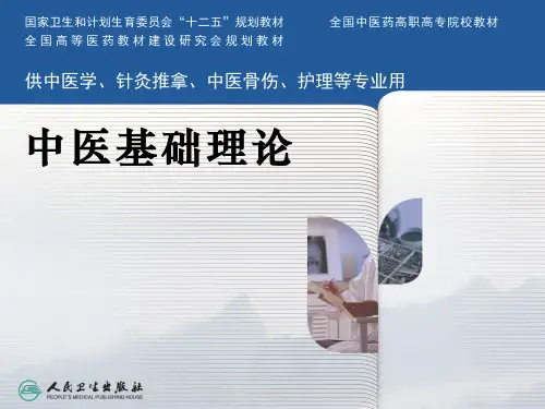 精气血津液 中医基础理论  徐财神