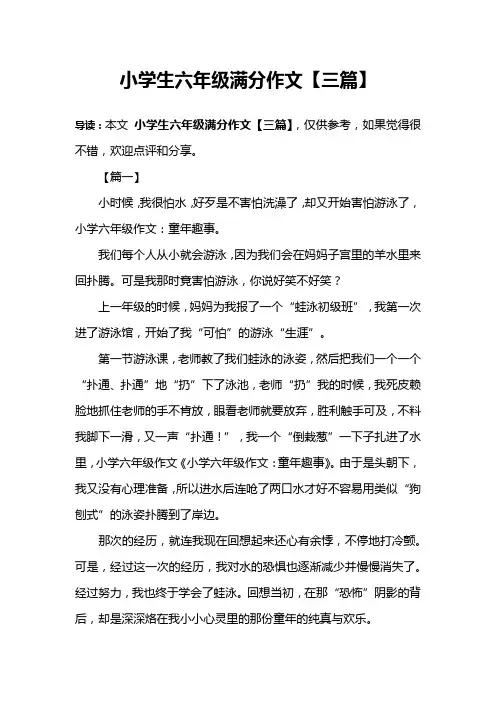 小学生六年级满分作文【三篇】