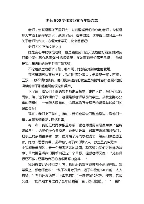 老师500字作文范文五年级六篇
