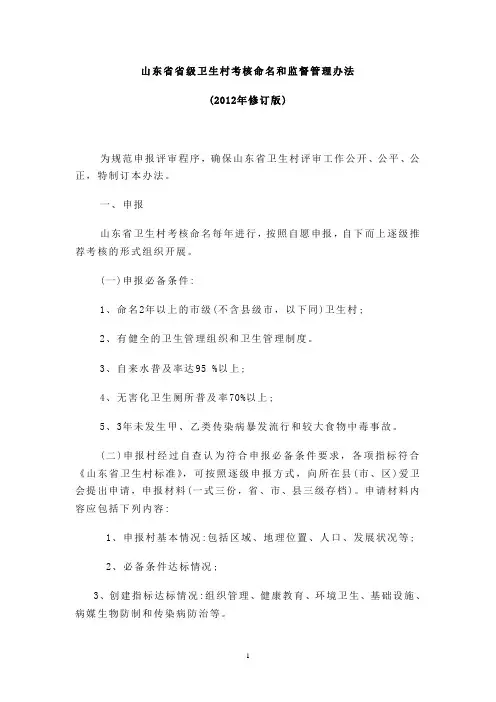 省级卫生村考核命名和监督管理办法