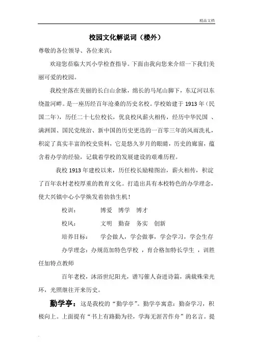 校园文化解说词